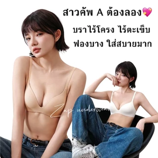 เสื้อใน Beena 8124 ไร้โครง ไร้ตะเข็บ เรียบเนียน ฟองเบาง ใส่สบาย ไม่กดเจ็บ ไม่อึดอัด ผ้าเรียบ คัพ A