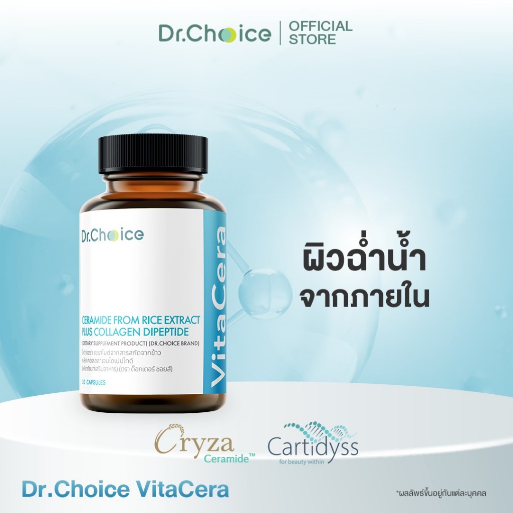 [ขวดสีทะเล] VitaCera: Ceramide plus Hyaluronic acid from white jelly extract