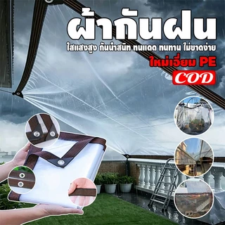 ผ้าใบกันแดดกันฝน PE ผ้าใบกันน้ำ กันน้ำ 100% โปร่งใส น้ำหนักเบา ทนทาน คลุมรถ ทนต่อพายุฝนขนาดใหญ่ ไม่มีการรั่วไหลของน้ำ