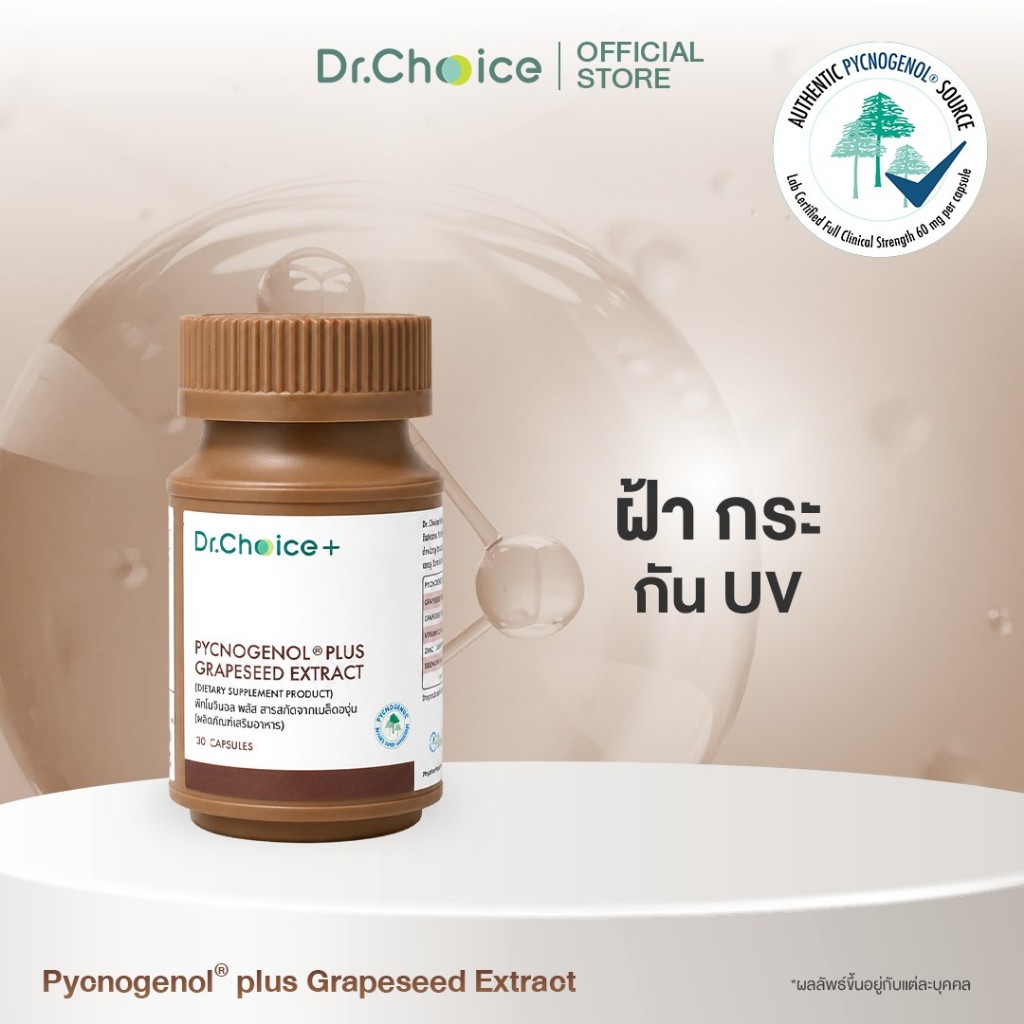 [ขวดน้ำตาล] Pycnogenol plus Grapeseed complex