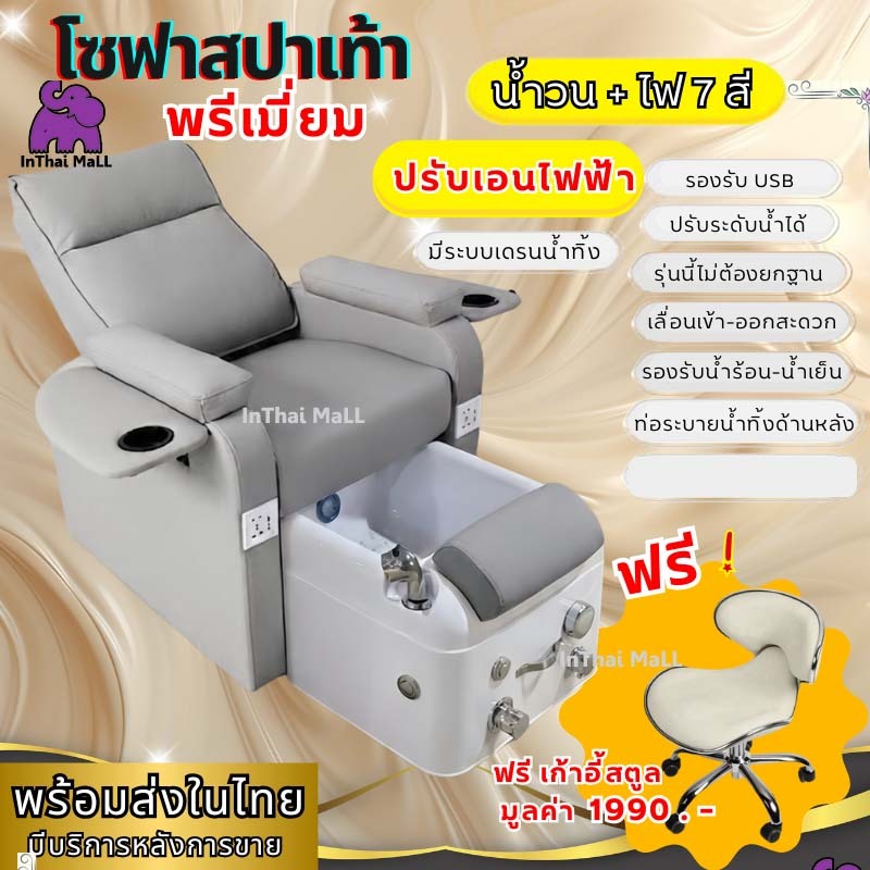 พร้อมส่ง โซฟาสปาพร้อมอ่างสปา ไม่ต้องทำฐาน ฟรีเก้าอี้สปา สปามือเท้า รองรับน้ำร้อน-น้ำเย็น นวด สักคิ้ว เก้าอี้สปา