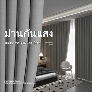 ผ้าม่านสีเทา ม่านกันแสง ม่านป้องกันรังสีอัลตราไวโอเลต ม่านกั้นห้อง แบบมีห่วงร้อยและตะขอ