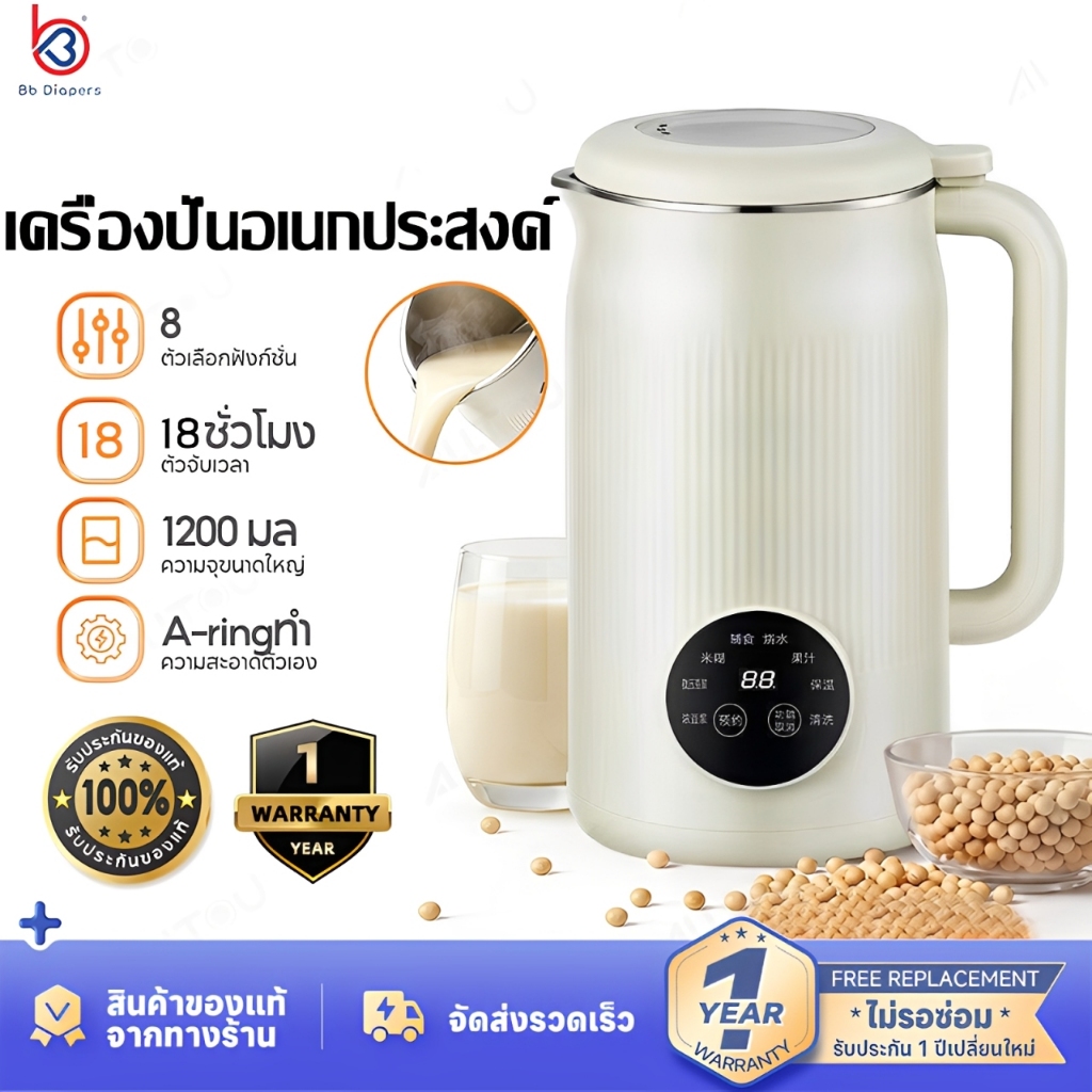 รับประกัน 10 ปี เครื่องทํานมถั่วเหลือง 1200ml เครื่องปั่นน้ำธัญพืช เครื่องทำน้ำเต้าหู้  สำหรับ 2-3 คน