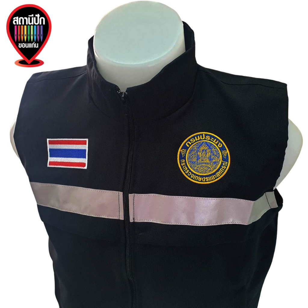 เสื้อกั๊กกรมประมง Department of Fisheries