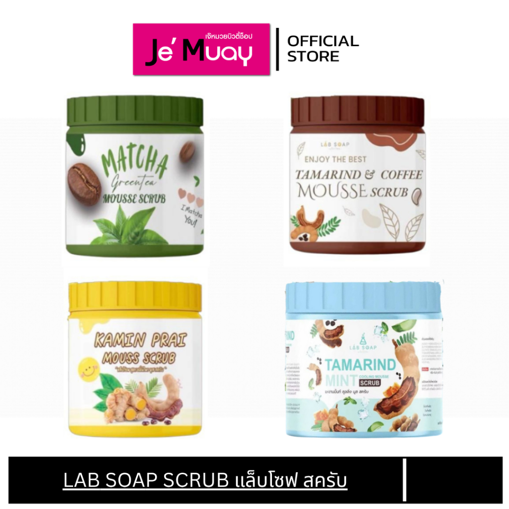 [แท้] LAB SOAP SCRUB แล็บโซฟ สครับ เนื้อมูส 4 สูตร