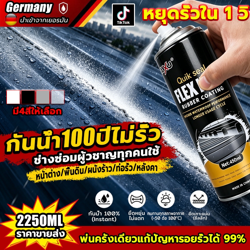 👍100ปีไม่รั่ว👍TOP1 สเปรย์อุดรอยรั่ว 2250ml สเปรย์กันซึม การแตกร้าวทุกชนิด น้ำรั่วในท่อ สเปรย์กันน้ำ แก้ปัญหาการรั่วซึม