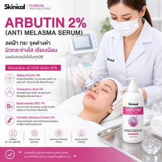 ส่งไว วิตามินทรีตเม้น Arbutin Gel เจลอาร์บูติน อาร์บูตินเจล สำหรับเครื่องนวดหน้า เครื่องผลักวิตามิน