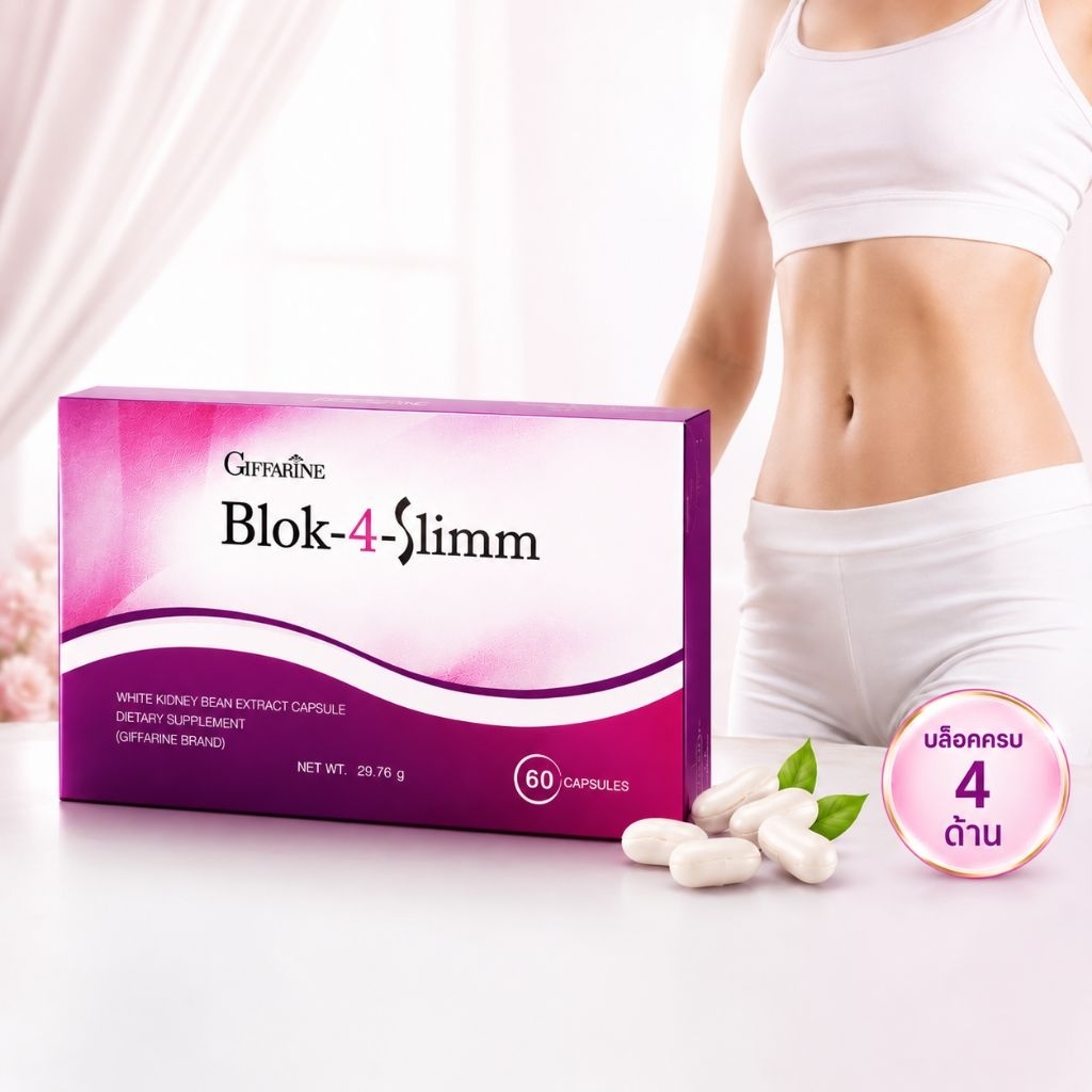 Blok-4-Slimm  กิฟฟารีน