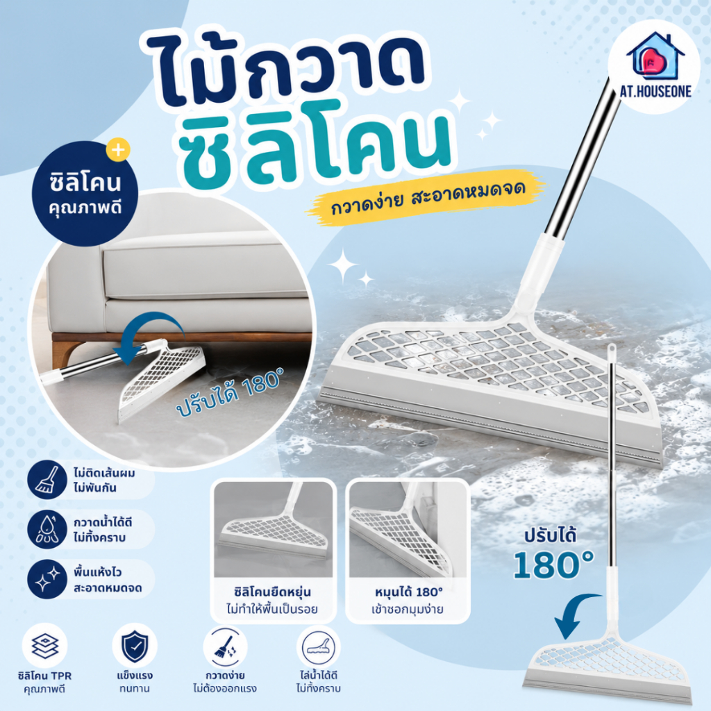 ไม้กวาดซิลิโคน รีดน้ำ ไม้รีดน้ำ ที่ปาดน้ำ ไม้กวาด ไม้รีดน้ำพื้น ไม้กวาดเช็ดกระจก 2in1 หมุน 180 องศา กวาดดักจับฝุ่น