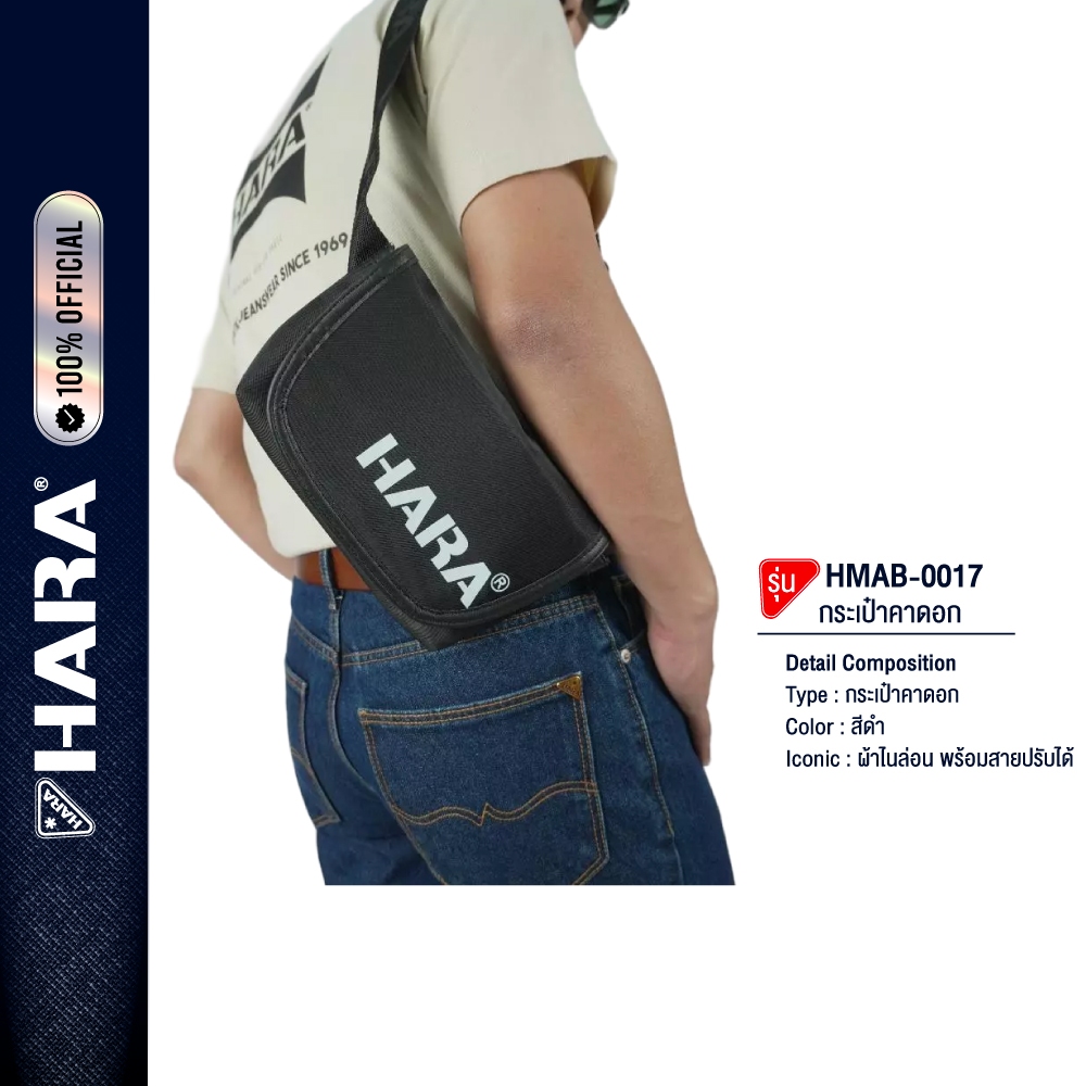 HARA HMAB-0017 Cross Body Bag กระเป๋าคาดอก ฟรีสไตล์ผ้าไนล่อน พร้อมสายปรับได้