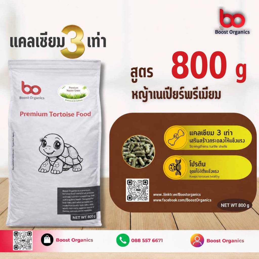 อาหารเต่าบกสูตรหญ้าเนเปียร์ พรีเมียม มีโปรตีนจากหญ้า แคลเซียม 3 เท่า  800g สุดคุ้ม จัดส่งไว ส่งของทุกวัน