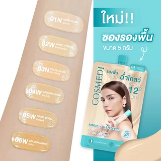 [รองพื้นCosmediแบบซอง 1 แถม 1] ราคา 99 บาท กดเลือก 2 ชิ้น รองพื้นจีน่า แบบซอง PDRN + Centella Double Lasting Foundation