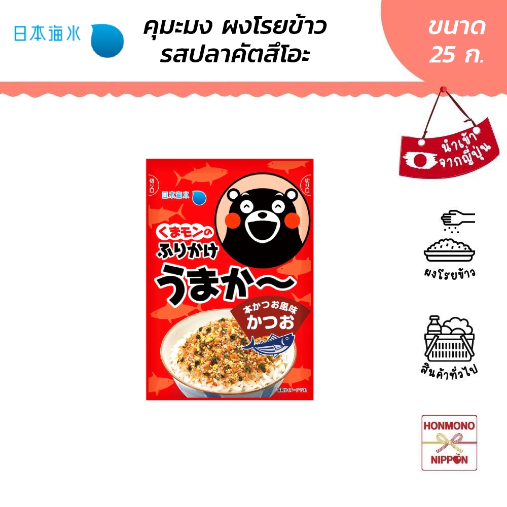 นิฮง ไคซุย ผงโรยข้าว คุมะมง อุเมกะ รสปลาคัตสึโอะ ขนาด 25 กรัม - Nihon Kaisui Furikake Kumamon Umaka Katsuo