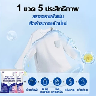 ✨ซื้อ 1 แถม 1✨ น้ำยาซักผ้าขาว ผงซักฟอก ฟอกขาวเสื้อผ้า ผงซักผ้าขาว ขจัดคราบเสื้อผ้า ขจัดคราบเหลือง เชื้อรา ฟอกขาวเสื้อผ้า
