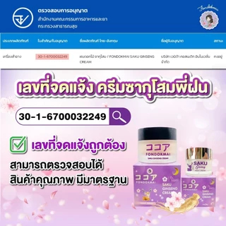 ของแท้ 100% หน้าขาวใส ครีมซากุโสมใหญ่ 50 g (1 กระปุก)