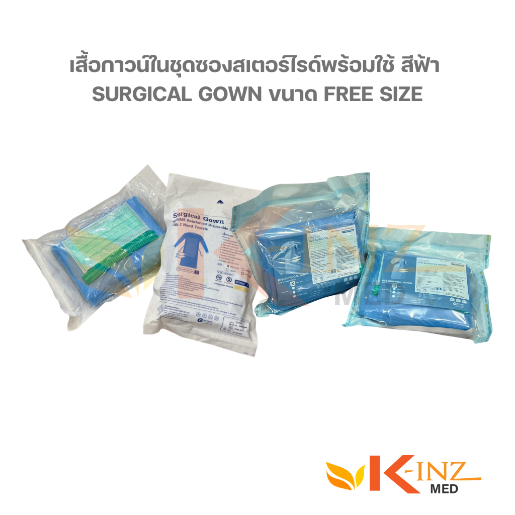 เสื้อกาวน์ในชุดซองสเตอร์ไรด์พร้อมใช้ สีฟ้า SURGICAL GOWN ขนาด FREE SIZE