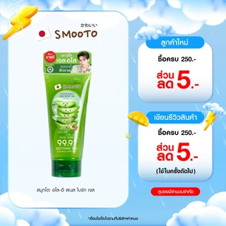 SMOOTO Official สมูทโตะ อโล-อี สเนล ไบรท์ เจล (รหัส SMT10/หลอด)