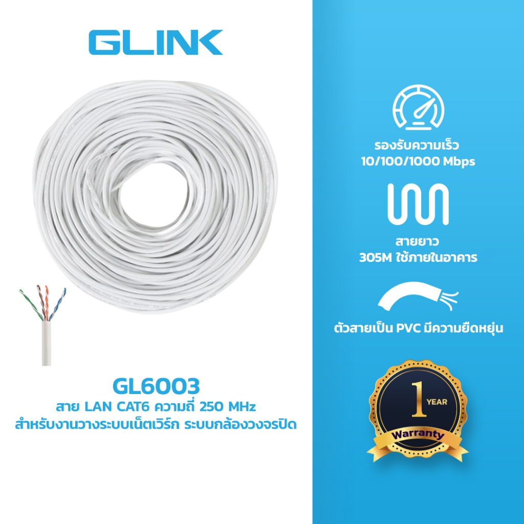 GLINK (GL6003) สายแลนภายในCAT6 UTP Cable indoor (305m/Box)