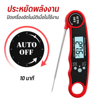 เครื่องวัดอุณหภูมิอาหาร แบบดิจิตอล จอแสดงผล LCD เครื่องวัดอุณหภูมิน้ำ แม่นยำถึง 0.1°C อ่านทันที