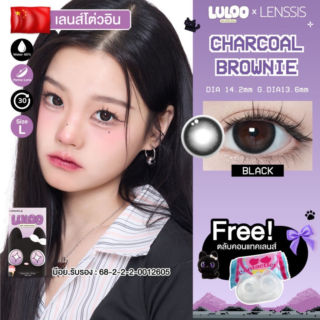 [ของแท้] คอนแทคเลนส์รายเดือน LULOO รุ่น Charcoal Brownie Black ชาร์โคลบราวนี่แบล็ค เลนส์สีดำเพิามความตาแป๋ว กลมโต น่ารัก