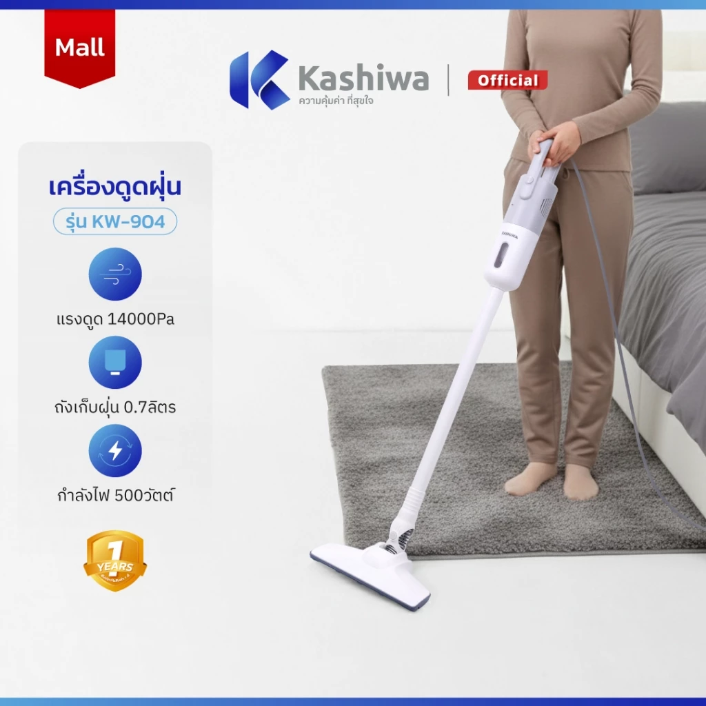 [โค้ดไลฟ์ลดสูงสุด50%] Kashiwa เครื่องดูดฝุ่น 2 หัวดูด 2in1รุ่น KW-904 เครื่องดูดฝุ่นแบบด้ามจับ