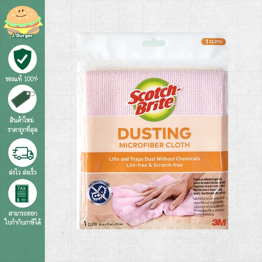 สก๊อตช-ไบรต์ ผ้าไมโครไฟเบอร์สำหรับเช็ดเก็บฝุ่น 30 x 32 ซม. สีชมพู (1ชิ้น)