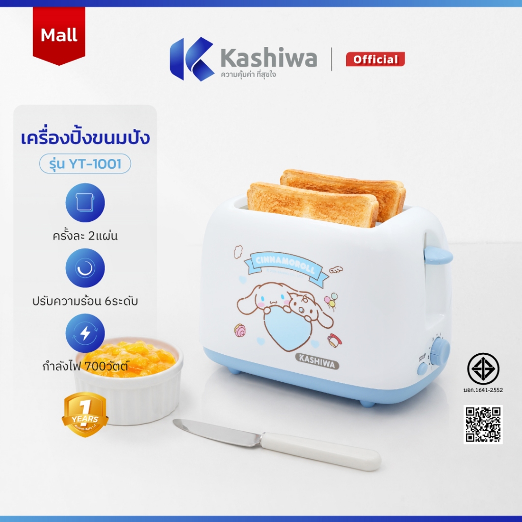 Cinnamoroll เครื่องปิ้งขนมปัง 2 ช่อง Toaster รุ่น YT-1001 collection (2025)