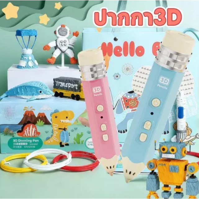 【จัดส่งภายใน24】ปากกา 3D DIY Pen สำหรับเด็กและผู้ใหญ่ วาดสามมิติ เสริมจินตนาการ ใช้งานง่าย อุณหภูมิต่ำ ปลอดภัย