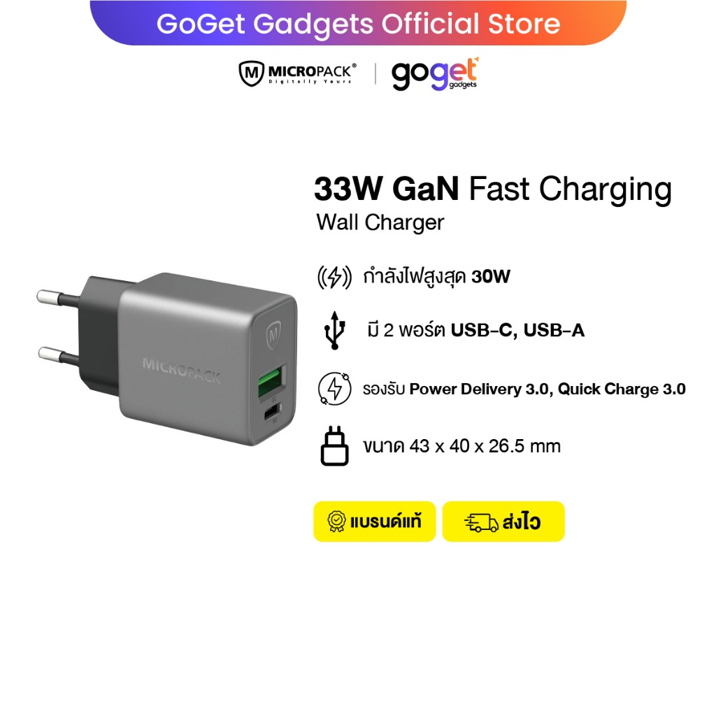 Micropack 33W GaN Fast Charging Wall Adapter (USB-C PD + USB-A) รุ่น MWC-233PD