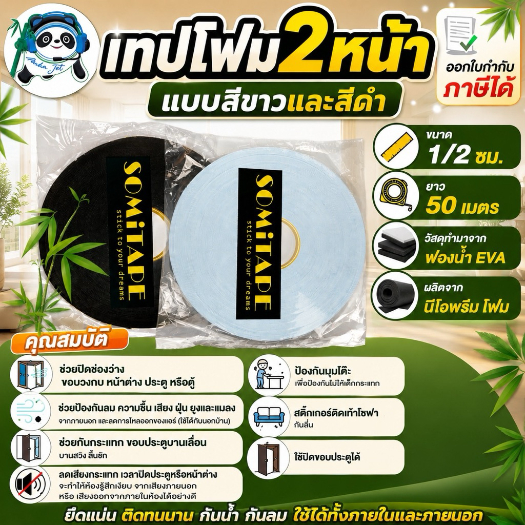 เทปโฟม เทปกาวโฟม สีขาว และ สีดำ