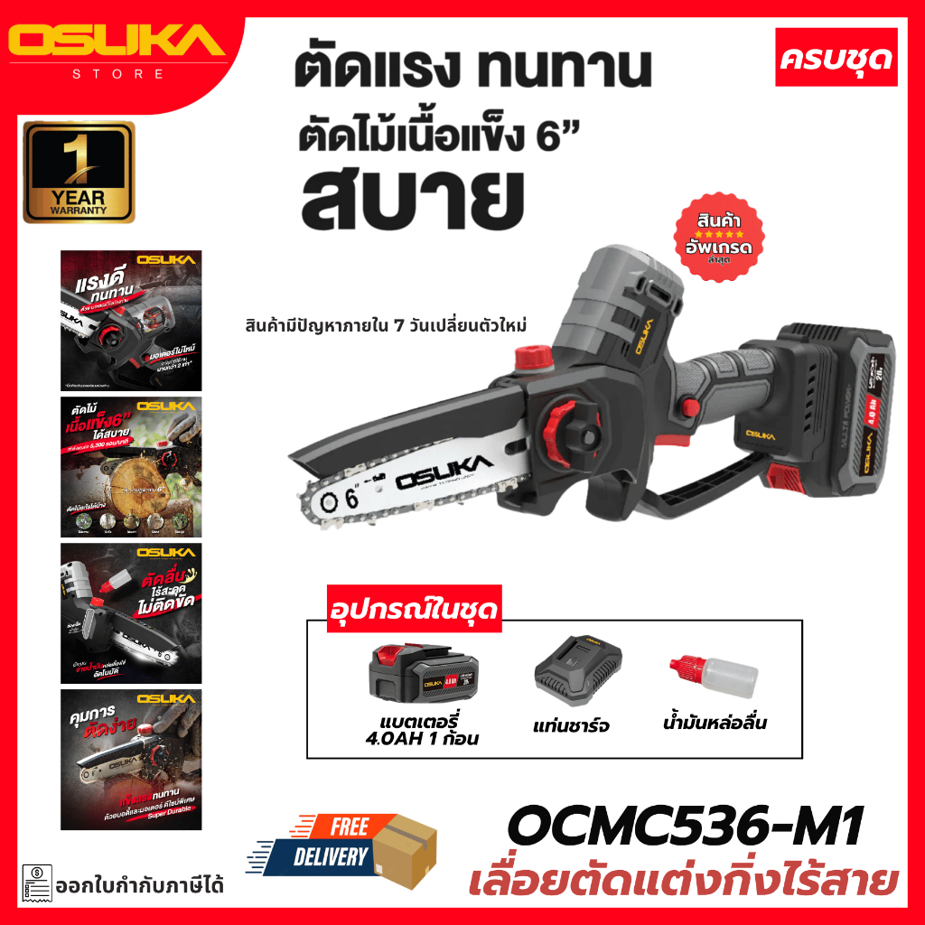 (ถูกสุด)OSUKA Store เลื่อยตัดแต่งกิ่งสูงไร้สาย รุ่นOCMC536 มีพร้อมด้ามต่อ2ขนาด เลื่อยตัดกิ่ง เลื่อยตัดต้นไม้ เลื่อยมือ