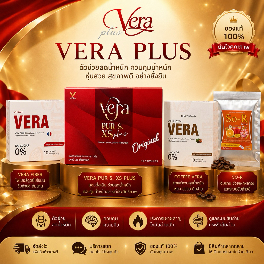 พร้อมส่ง💥(วีร่าเพอร์ เอส )VERA PUR Sของแท้100%(มีบัตรตัวแทนขายพร้อมตรวจสอบได้)