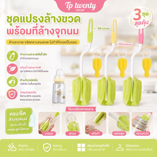 ที่ล้างขวด ที่ล้างถ้วยที่ล้างจุกนม แปรงฟองน้ำทำความสะอาดขวดนม 360 องศาแถมตัวเล็กล้างขวดด้วย A42