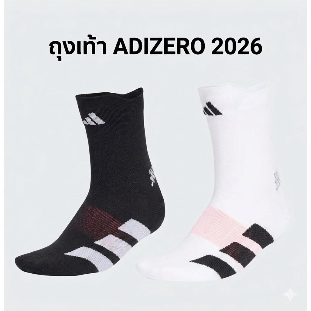 ถุงเท้าวิ่ง adizero 2026 ⚫️⚪️