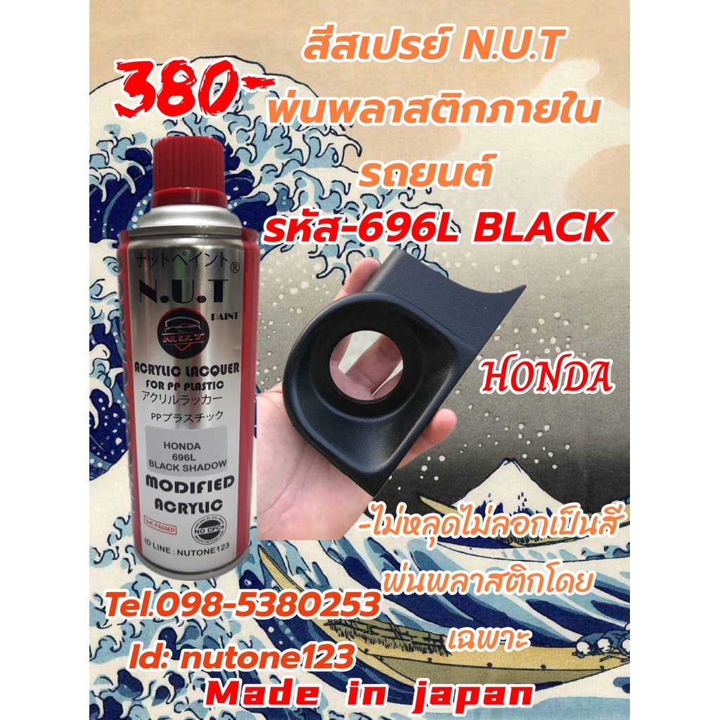 สีพ่นพลาสติกภายในรถยนต์SH-67GREY
