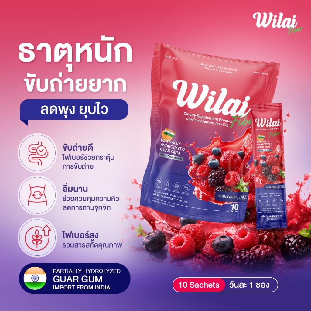ไฟเบอร์วิไล Wilai Fiber detox ดีท็อกซ์ รสผลไม้ตระกูลเบอรี่รวม ขับถ่ายดี 1ห่อ มี10 ซองเล็ก