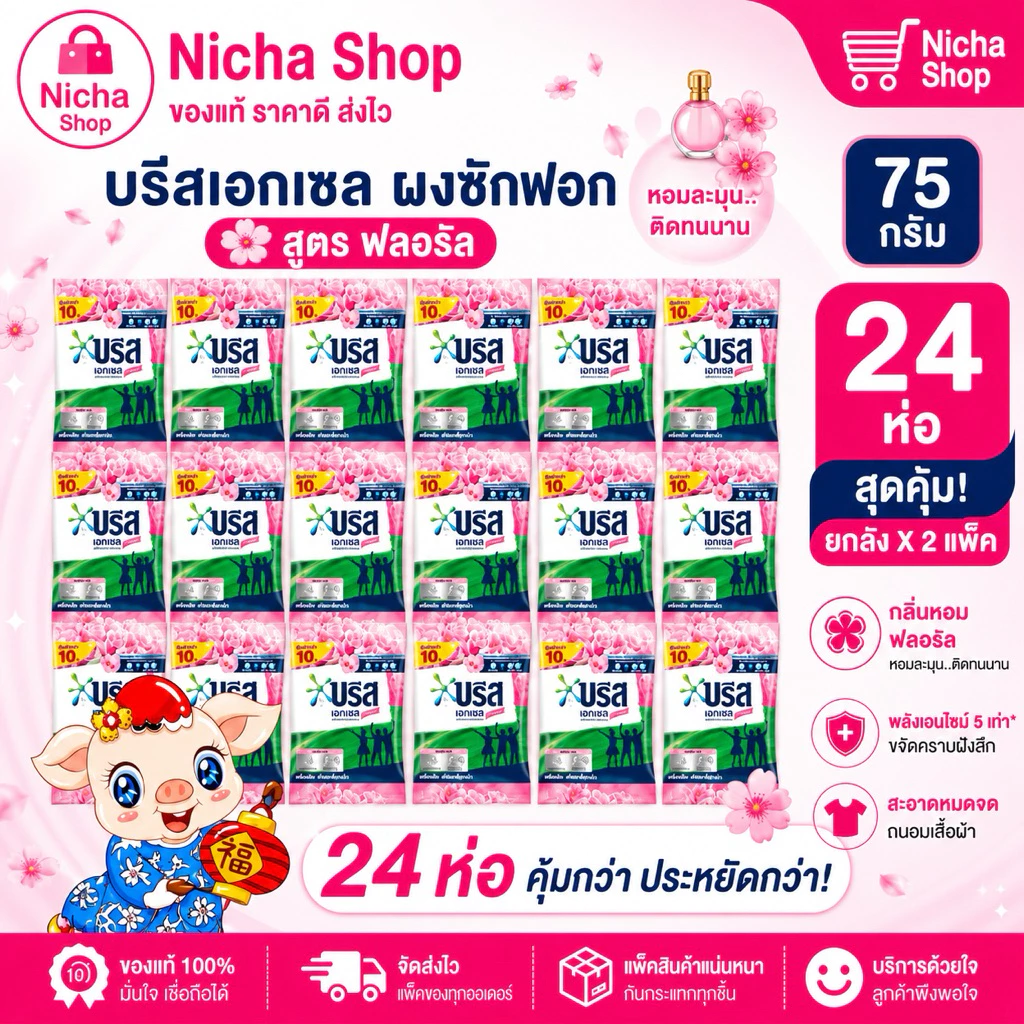 ผงซักฟอก บรีสเอกเซลล์ 75 กรัม 12ถุง - 24 ถุง พร้อมส่ง