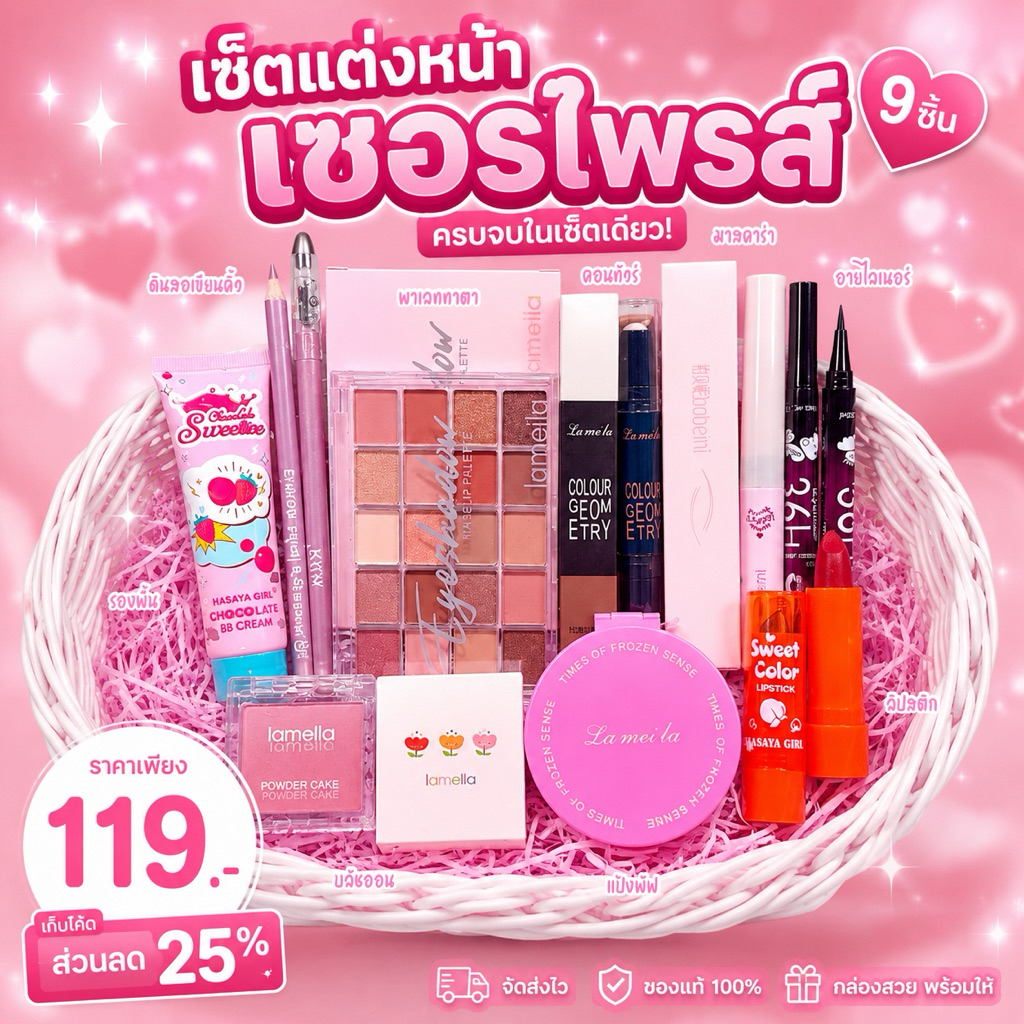 เซ็ตแต่งหน้า 17 ชิ้น โทนพีช หวานๆ ละมุนๆ 🎀 ชุดเครื่องสำอางค์ ได้ครบเซต ทาตา ลิปสติก แป้งพัฟ มาสคาร่า สีสวย กันน้ำ ติดทน