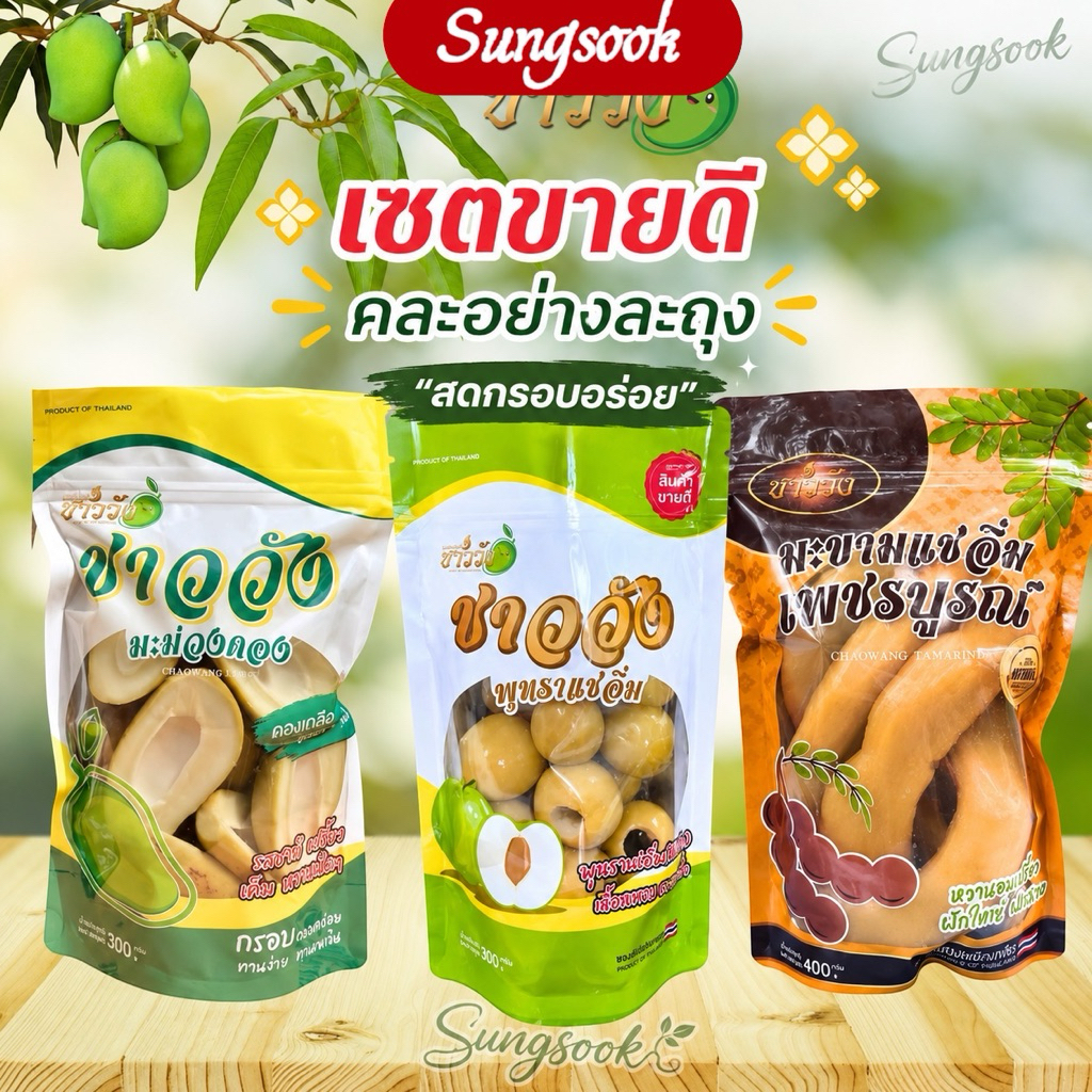 พุทราแช่อิ่มชาววัง พุทราแช่อิ่มไร้เมล็ด พุทราสามรส...(ถุงแบบธรรมดา)