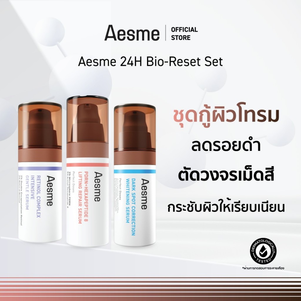 [ ฟื้นฟูผิวขั้นสุด 🔥 ] Aesme PDRN Hexa Peptide & Lifting + Whitening + Retinol ลดเม็ดสีเมลานิน ลดริ้วรอย เผยผิวใส ผิวตึง