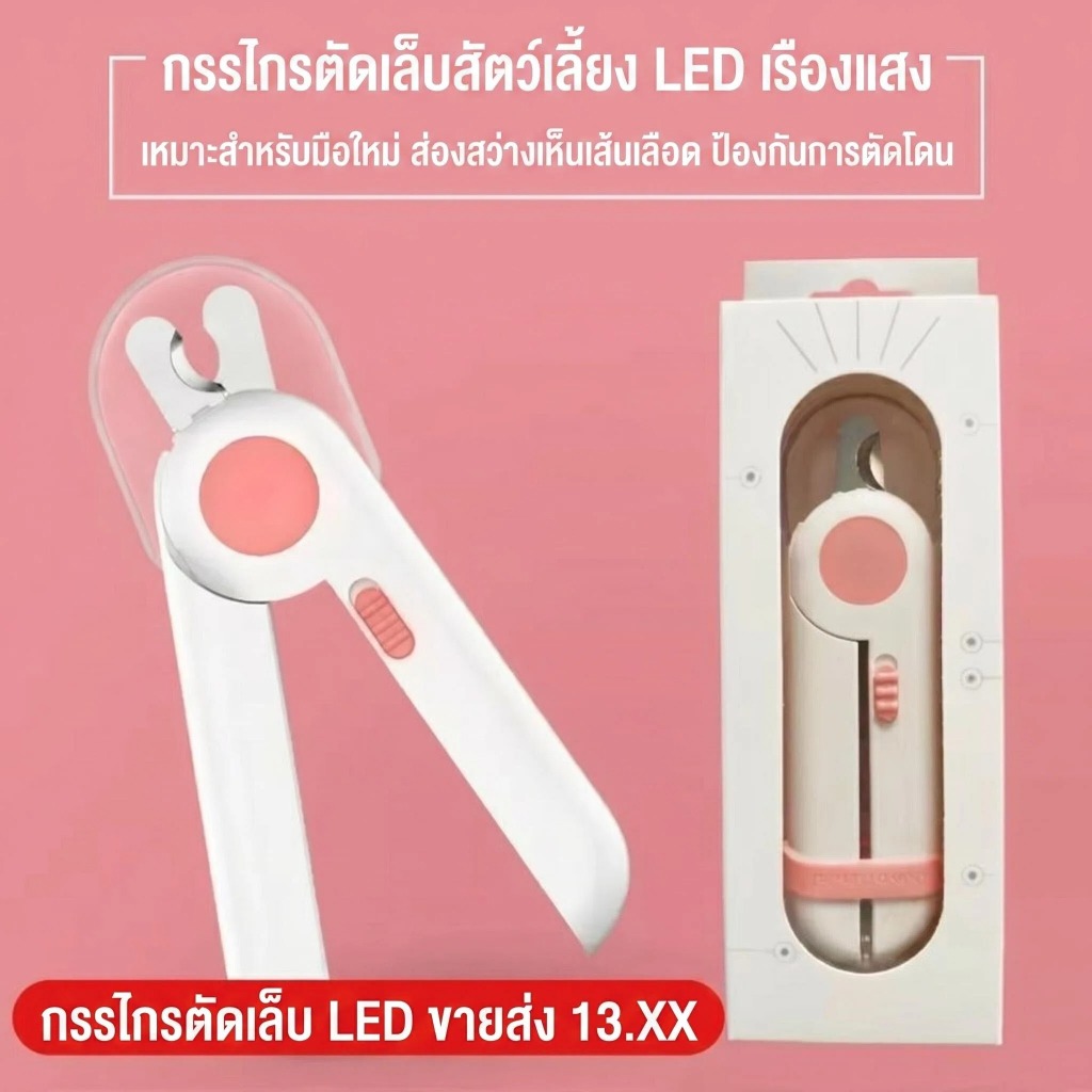 ที่ตัดเล็บแมว, ตะไบเล็บ, ที่ตัดเล็บสุนัข, คีมตัดเล็บสัตว์เลี้ยง LED สัตว์เลี้ยงเครื่องบดเล็บสุนัขที่กันจอนและเครื่องบดสํ