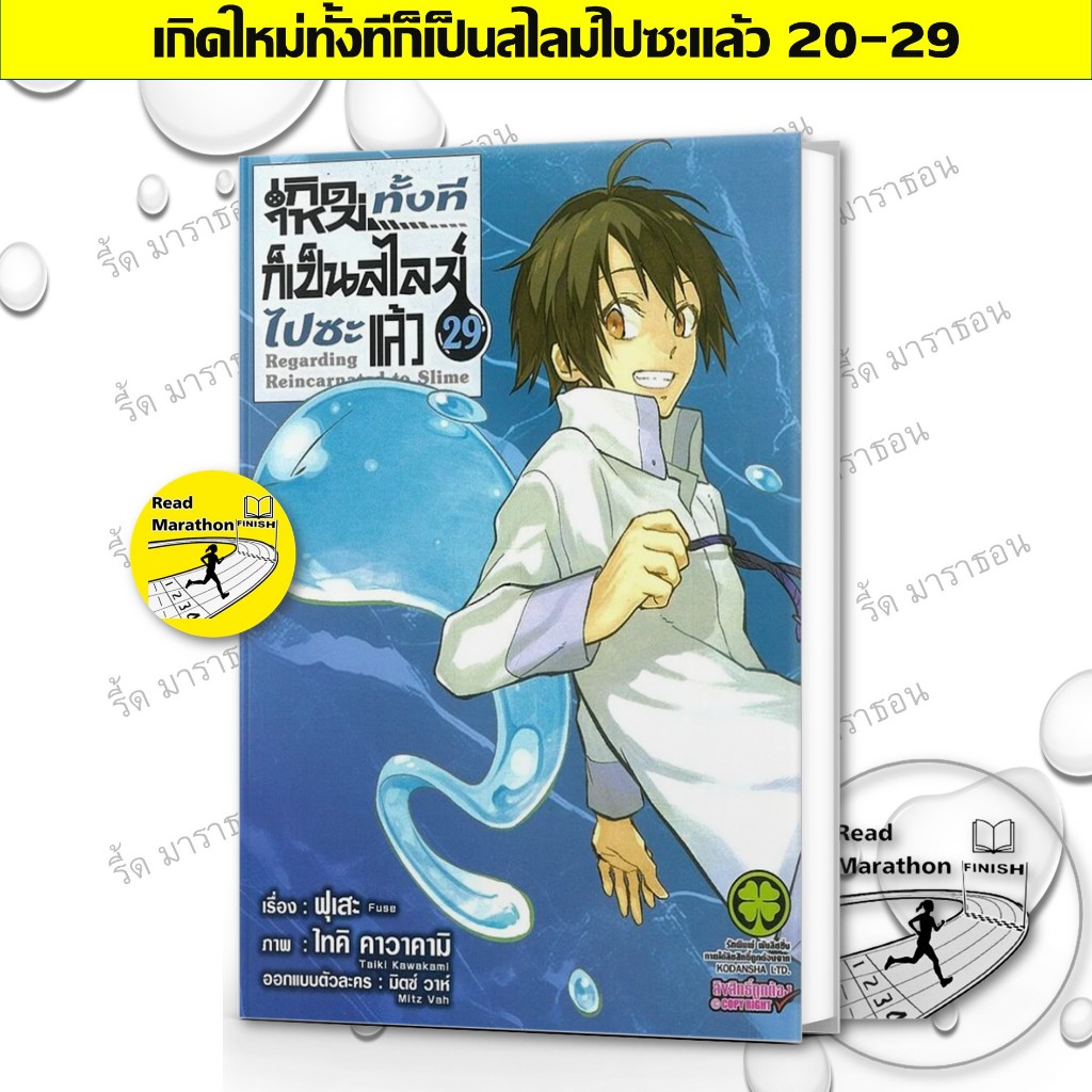 เกิดใหม่ทั้งทีก็เป็นสไลม์ไปซะแล้ว [ยกชุด] [หนังสือการ์ตูน]
