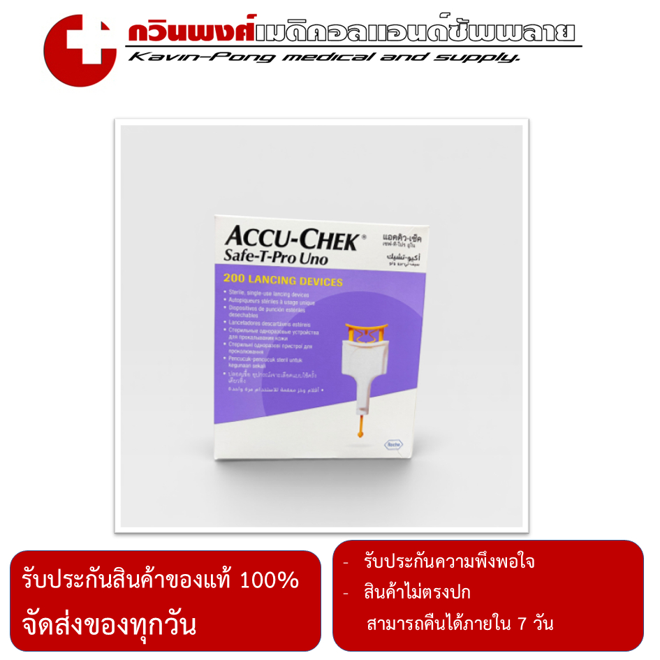 เข็มตรวจเลือดปลายนิ้ว ACCU-CHEK Safe-T-Pro-Uno 200 ชิ้น/กล่อง Exp10/2029