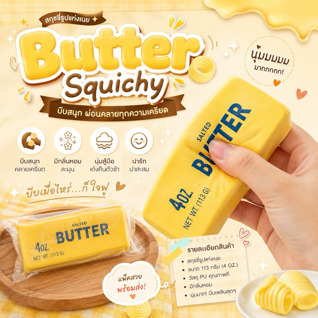 พร้อมส่งด่วน/ส่งทันที🚀 สกุชชี่เนย 🧈 สกุชชี่ชีส เนื้อนุ่ม สโลว มีกลิ่นหอม 🧀 Butter Squishy 🧇 Super Soft! • Slow Rising 🥞