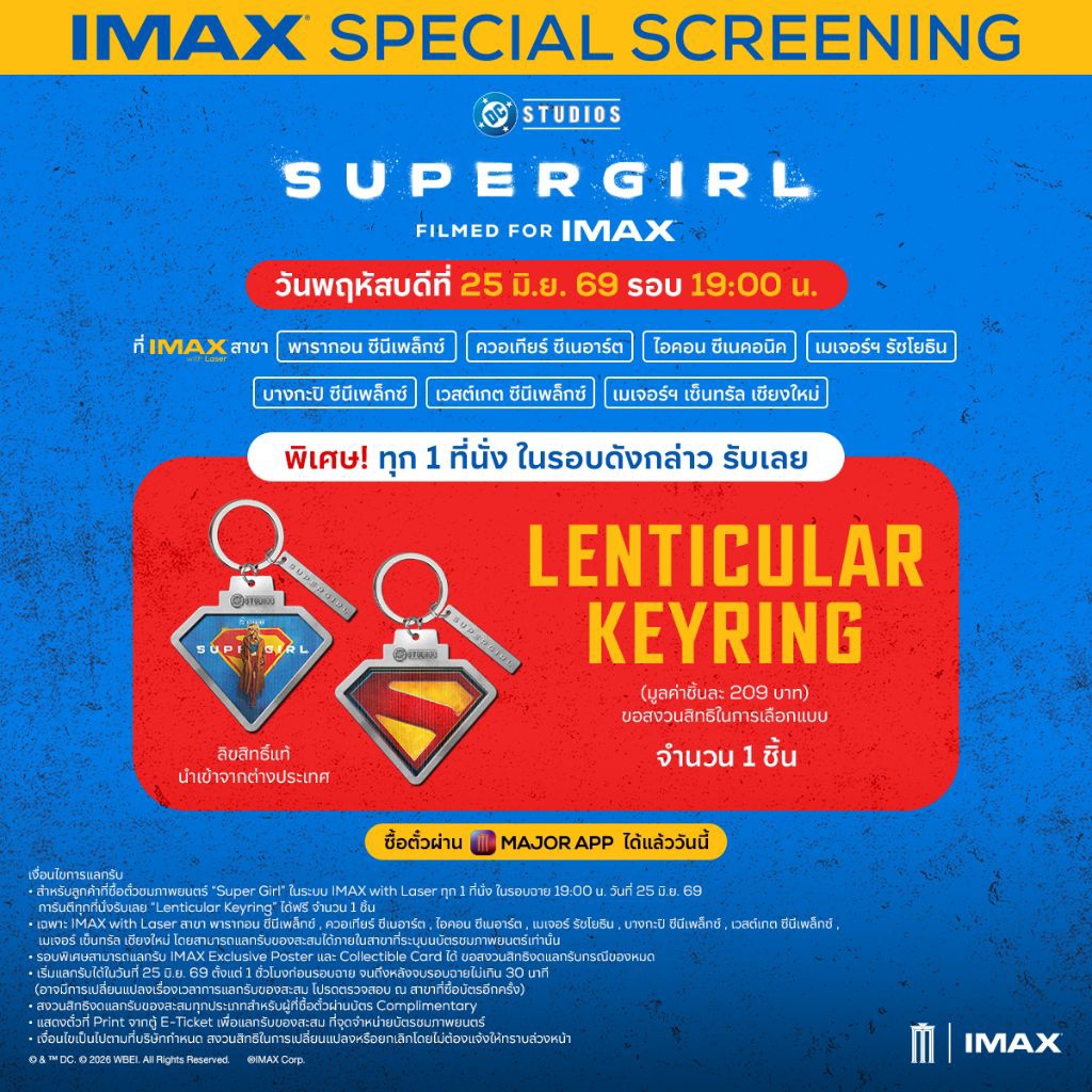 พวงกุญแจ Supergirl 2026 ซูเปอร์เกิร์ล แท้จาก Major Cineplex Lenticular Keyring Super Girl ซุปเปอร์เกิร์ล Milly Alcock