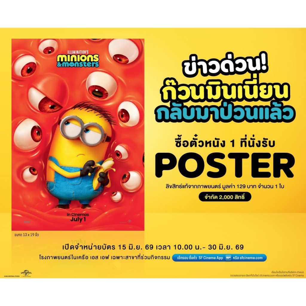 โปสเตอร์ Poster Minions & Monsters แท้จาก SF Cinema Minions and Monsters มินเนี่ยน & มอนสเตอร์ Minion Despicable Me 2026