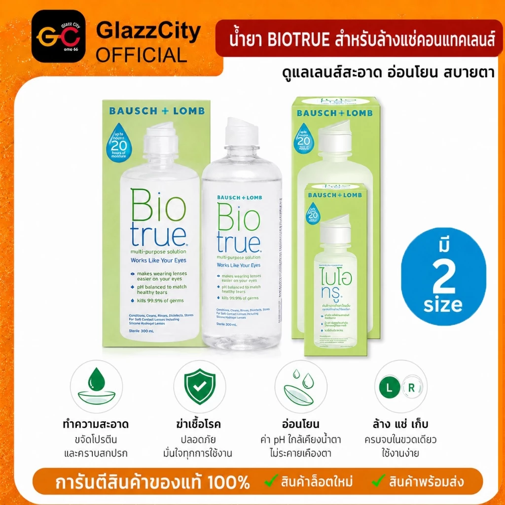 น้ำยาล้างแช่คอนแทคเลนส์ BioTrue 300 ml. มีหลายขนาด