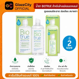น้ำยาล้างแช่คอนแทคเลนส์ BioTrue 300 ml. มีหลายขนาด