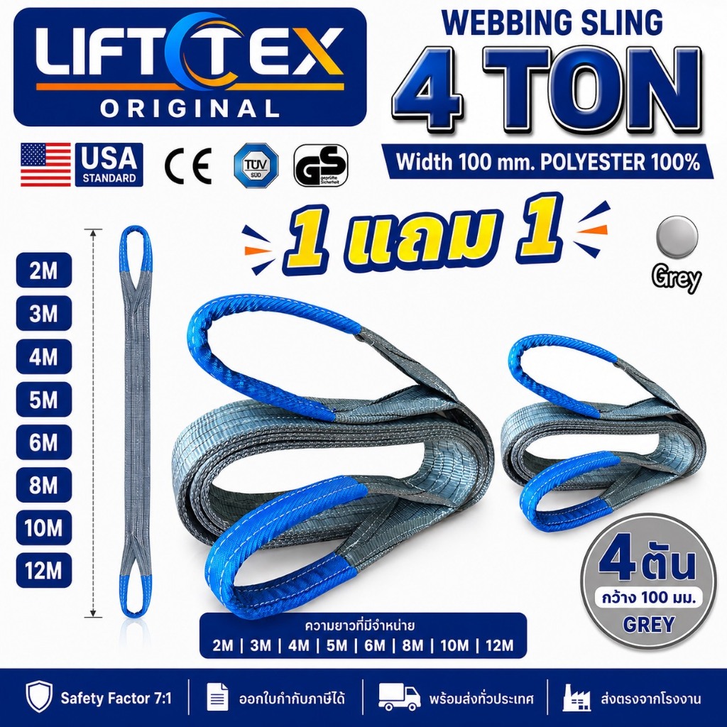 (1แถม1) สายพานยกของ4ตัน LIFTTEX (แท้ USA) SF 7:1 สลิงแบน 6-12เมตร โพลีเอสเตอร์100% เกรด A (พรีเมียม)