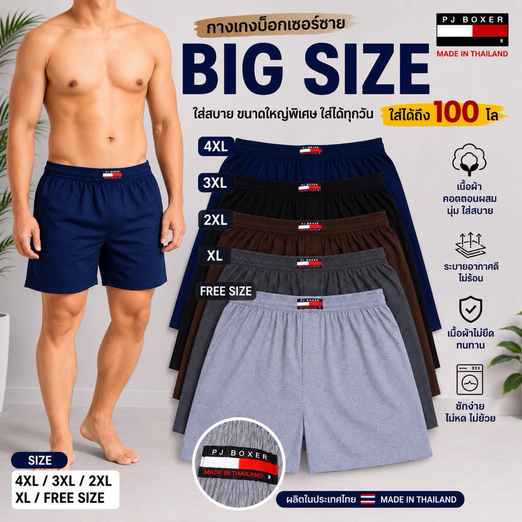 Boxer✅บ๊อกเซอร์ชายสีพื้นไซส์ใหญ่ ผ้าฝ้ายคอตตอน100%(F-4XL) 100kg.++ใส่ได้สบาย